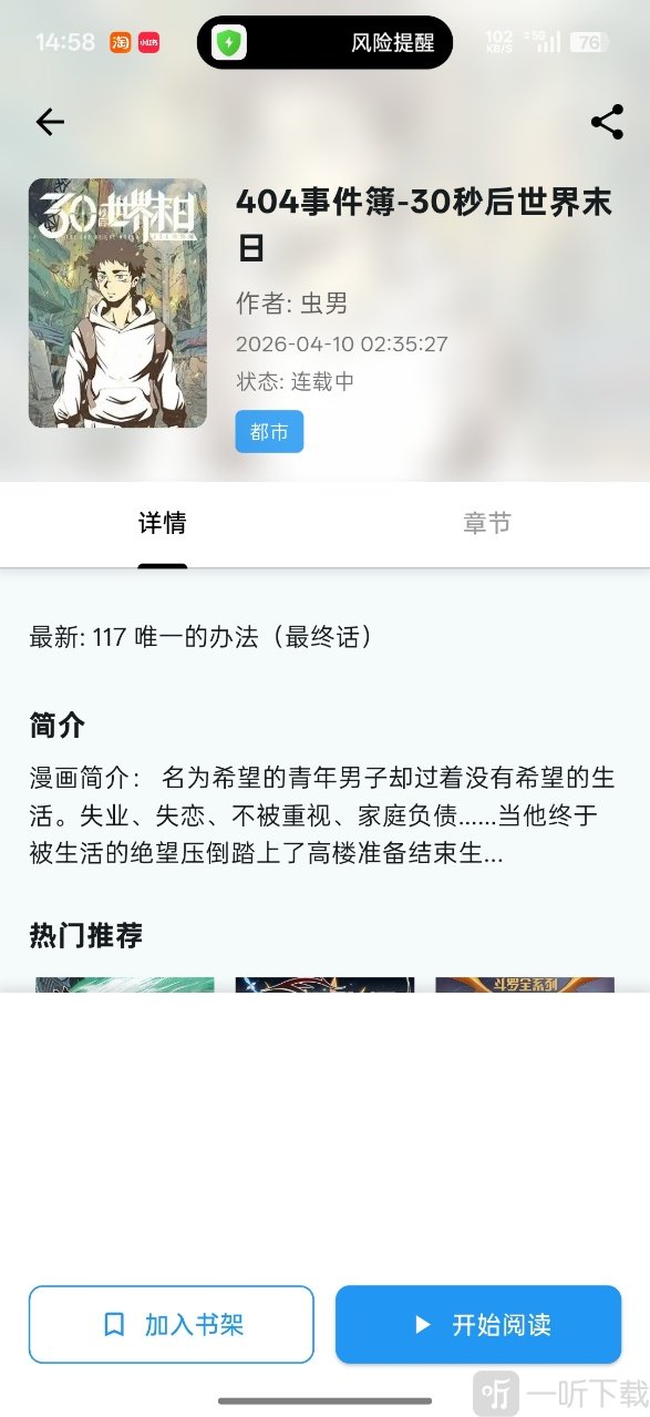 漫星海App漫画详情页面