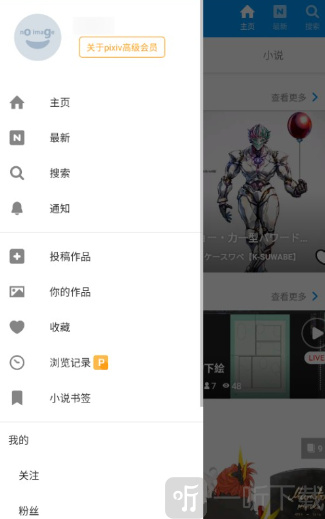 pixiv安装包
