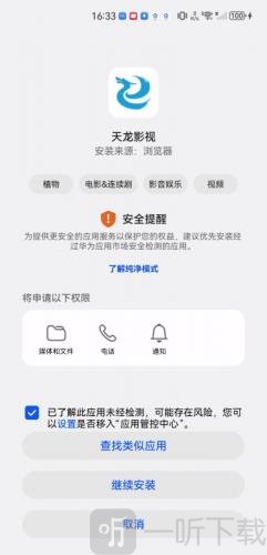 天龙影院继续安装