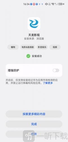 天龙影院安装完成