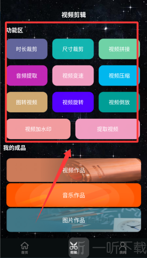 私人影院视频剪辑功能