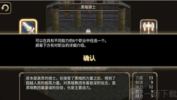 艾诺迪亚4职业选择界面