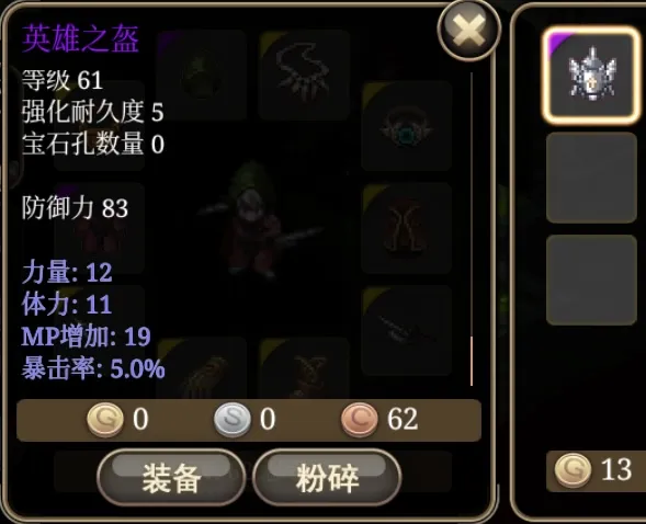 艾诺迪亚4英雄之盔