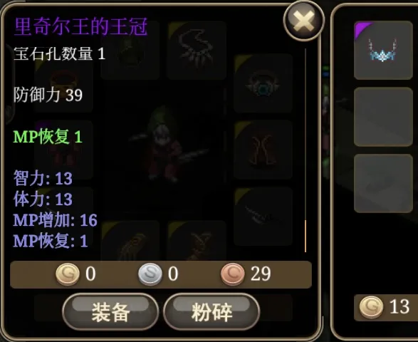 艾诺迪亚4里奇尔王的王冠