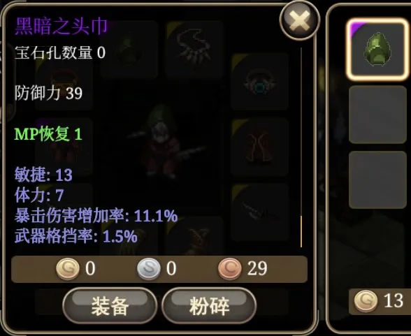 艾诺迪亚4黑暗之头巾