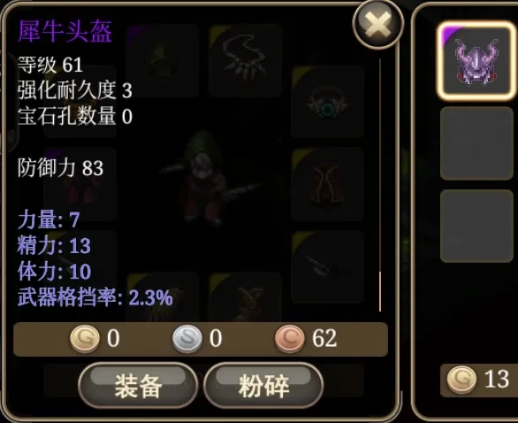 艾诺迪亚4犀牛头盔