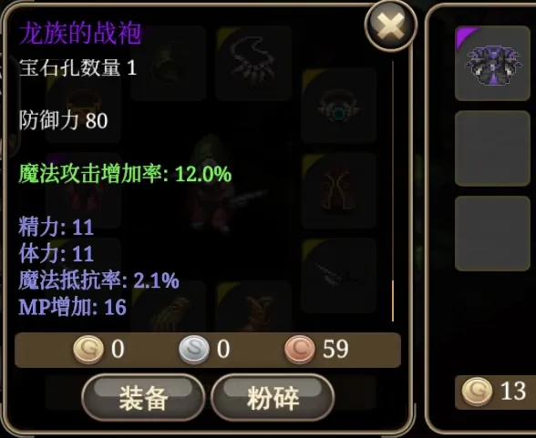 艾诺迪亚4龙族的战袍