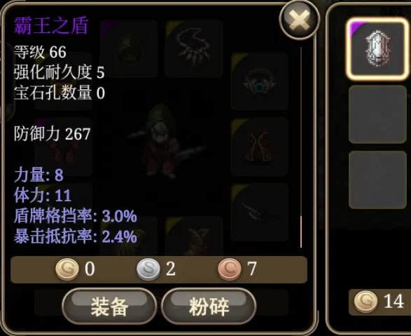 艾诺迪亚4霸王之盾