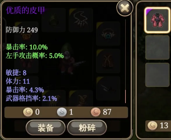 艾诺迪亚4优质的皮甲