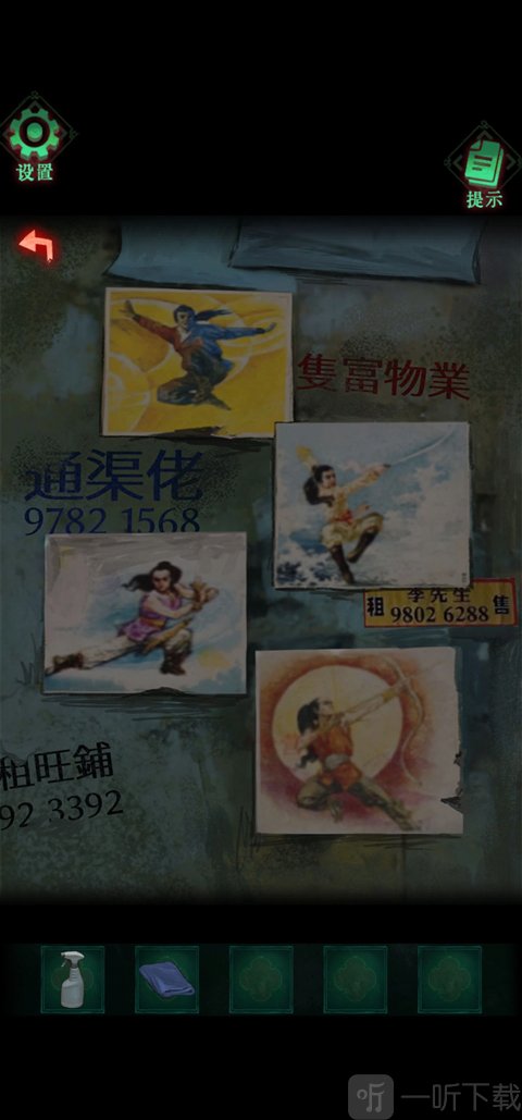 怨楼第一章诊所海报与螺丝刀位置