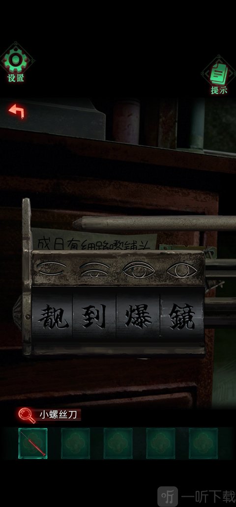 怨楼第一章假发卷发棒密码线索