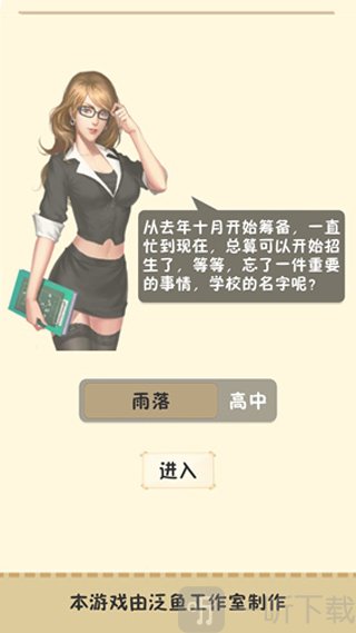 以校之名学校名称设置界面
