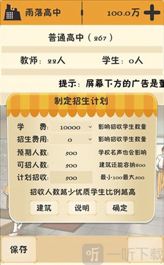以校之名学费与招生人数设置