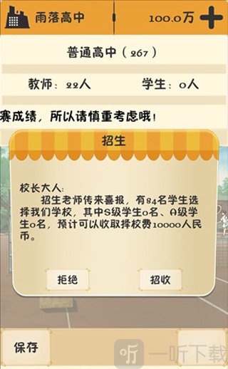 以校之名学生等级与招生结果