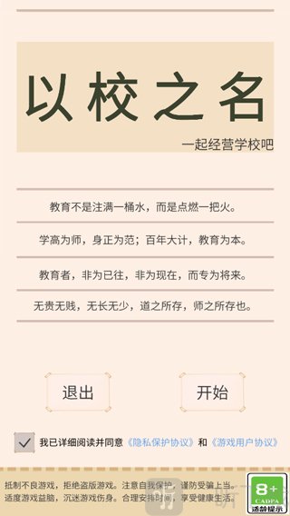 以校之名开始游戏界面