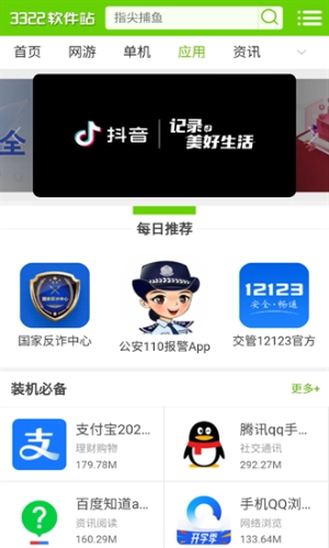 3322游戏软件