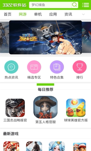 3322游戏软件