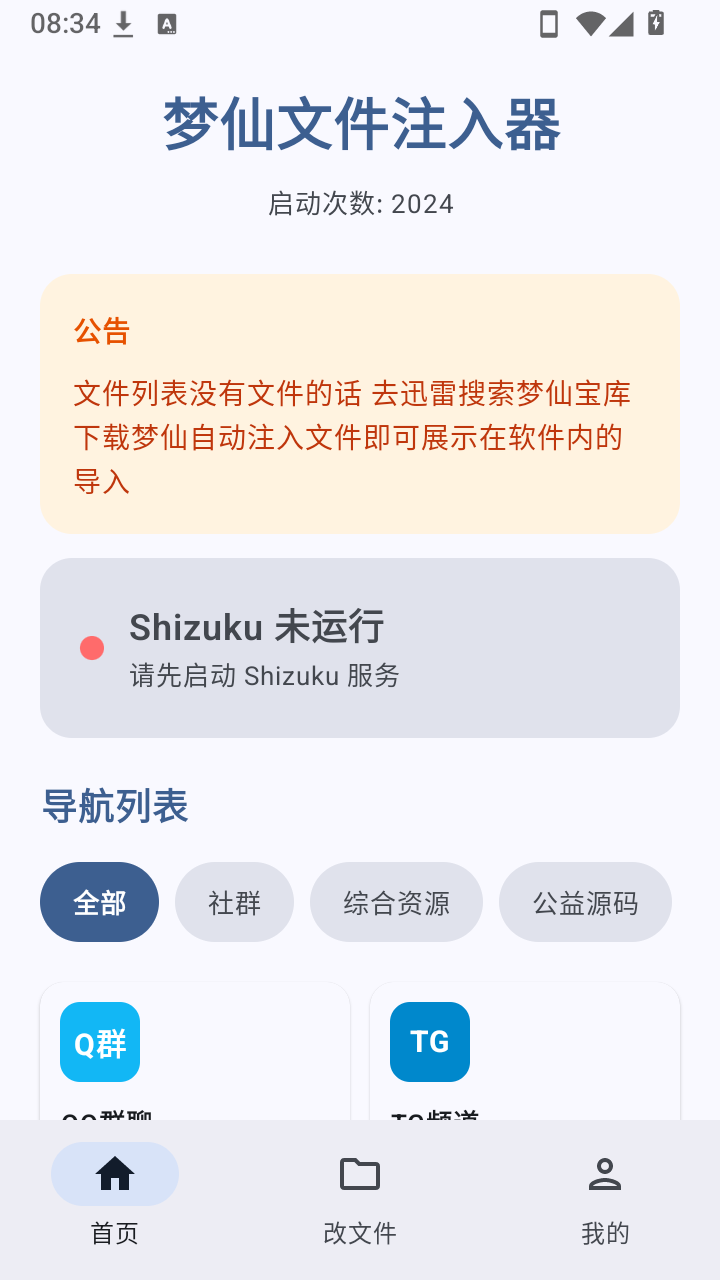 梦仙文件注入器