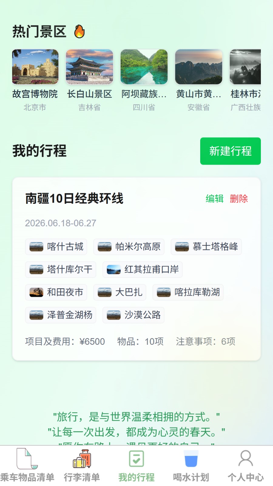 星澜智旅