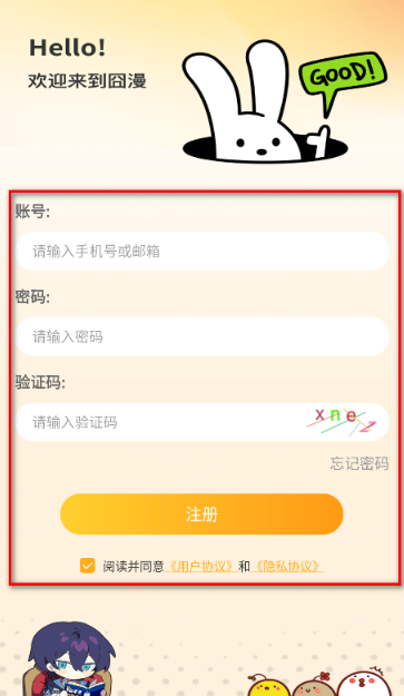 囧漫免费版