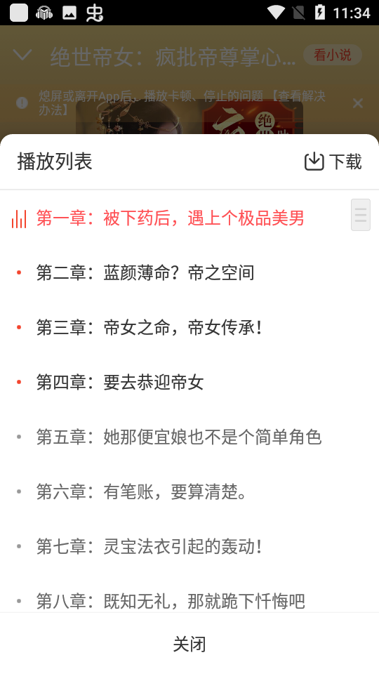 听听小说