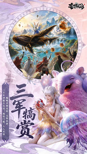 妄想山海最新版本
