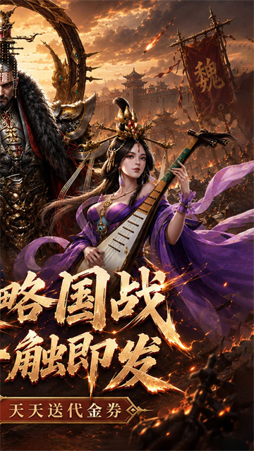 国战来了无限打金版