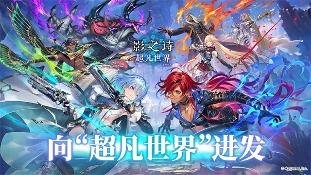 影之诗游戏