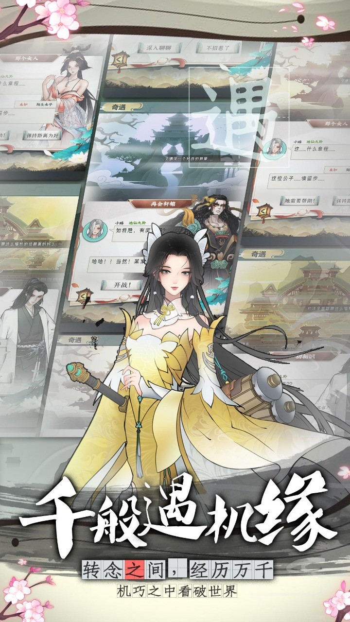 万象修真