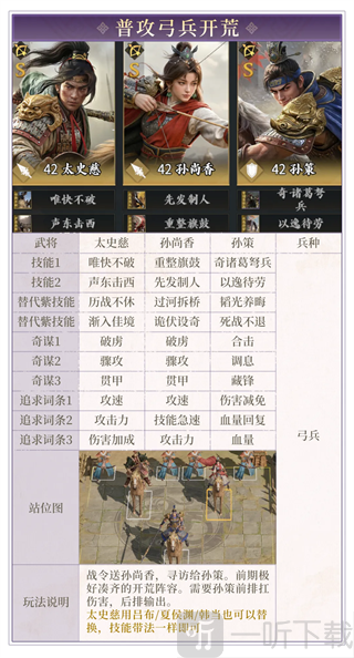 三国:战策长河