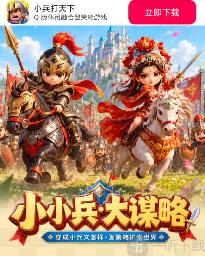 小兵打天下