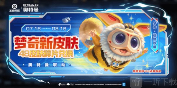 王者荣耀迪迦奥特曼皮肤 王者荣耀迪迦奥特曼皮肤上线时间 王者荣耀迪迦奥特曼联动