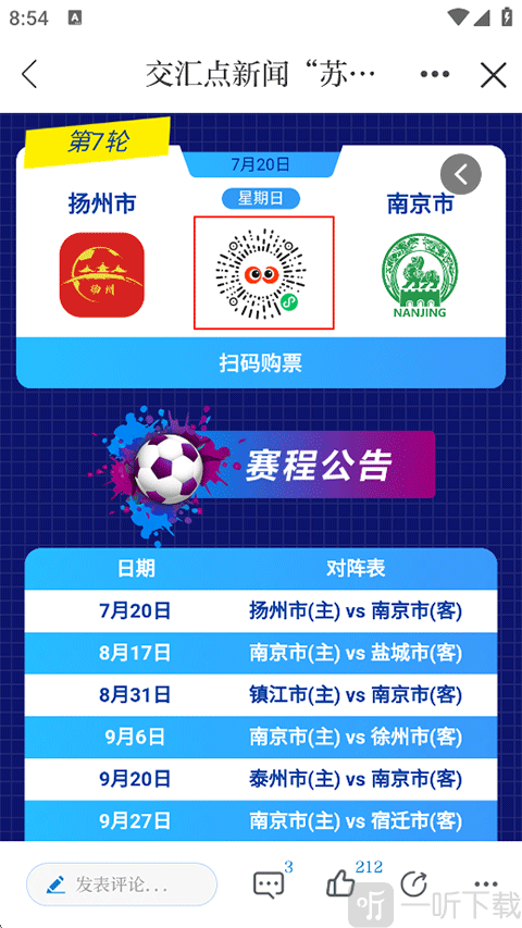 交汇点新闻微信小程序购票二维码