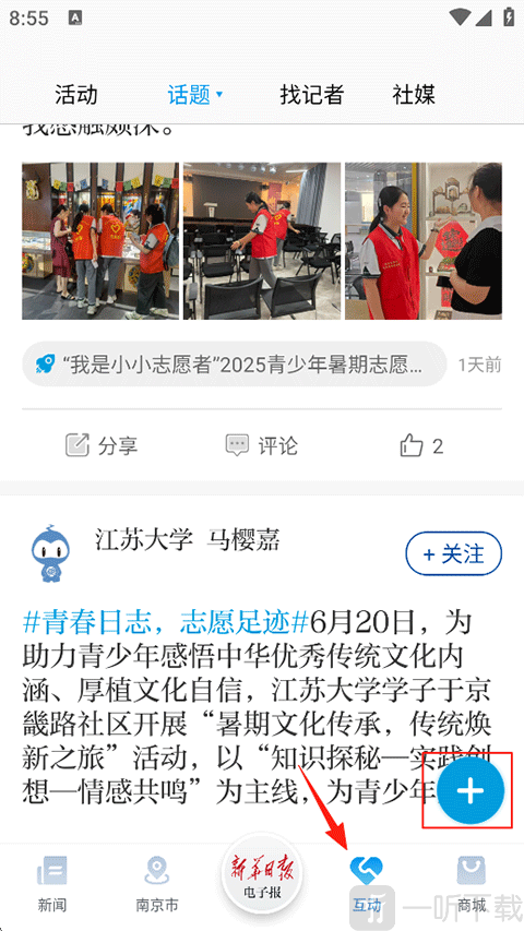 交汇点新闻投稿入口