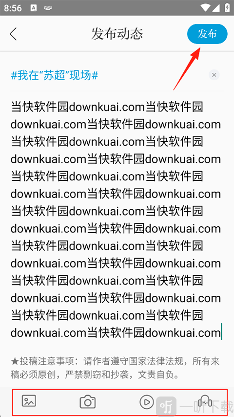 交汇点新闻发布投稿内容