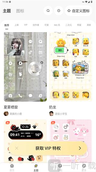 组件岛Widget Island主题与图标自定义