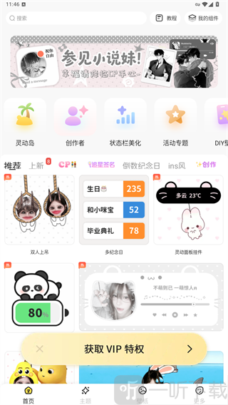 组件岛Widget Island壁纸与DIY功能