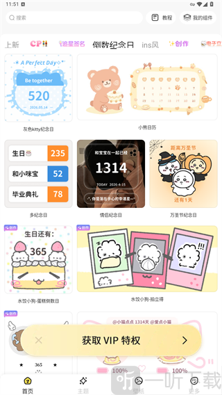组件岛Widget Island倒数纪念日组件