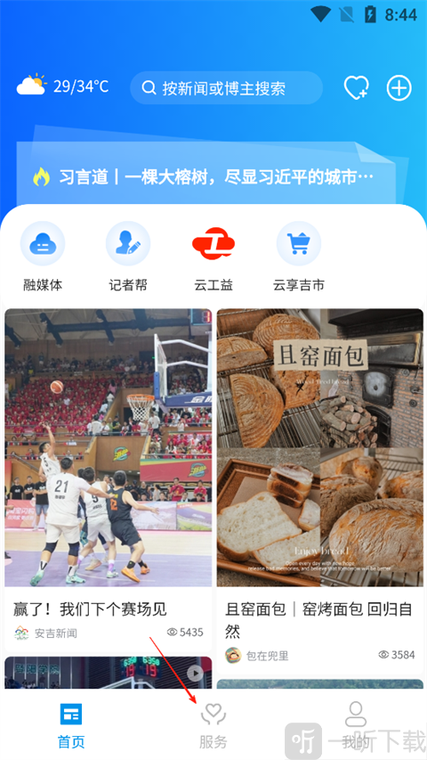 爱安吉App服务页面入口