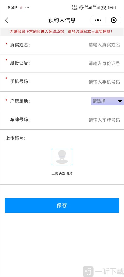 爱安吉App填写预约信息