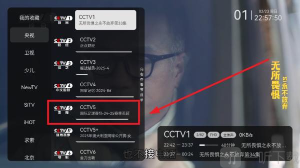 小飞电视8k超清版体育频道选择
