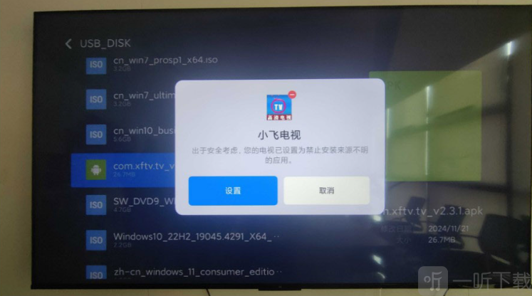 小飞电视8k超清版开启安装权限