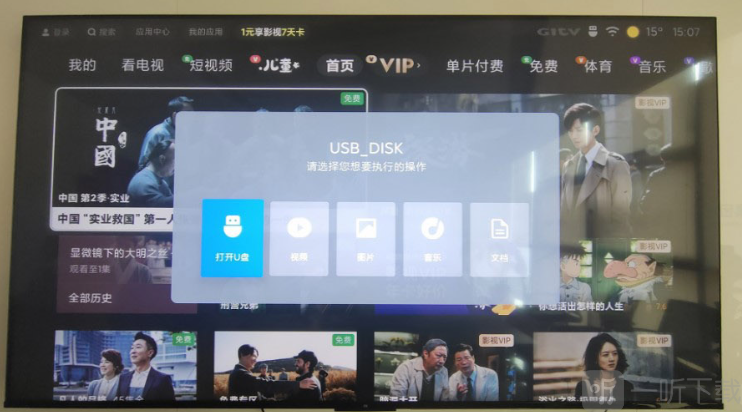 小飞电视8k超清版电视检测U盘