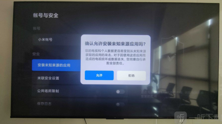 小飞电视8k超清版允许未知来源安装