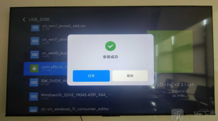 小飞电视8k超清版安装完成界面