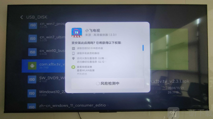 小飞电视8k超清版重新安装APK