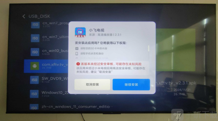 小飞电视8k超清版安装确认