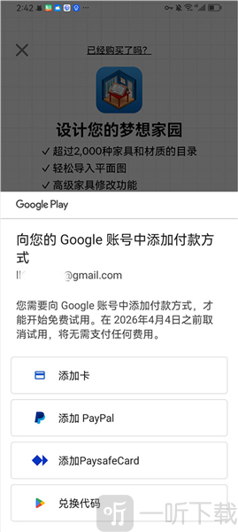 Sweet Home 3D谷歌钱包订阅界面