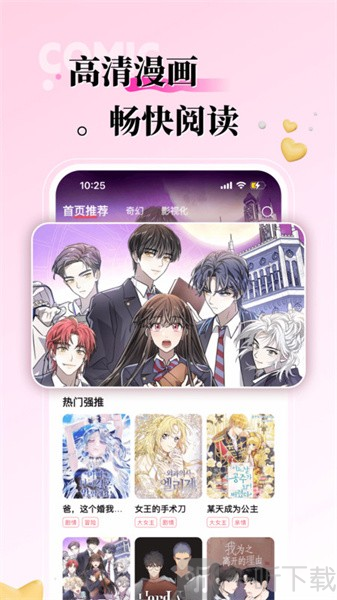 KK漫画免费阅读首页推荐界面