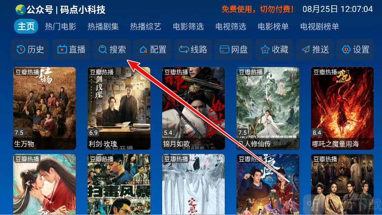 小科技影视仓搜索入口